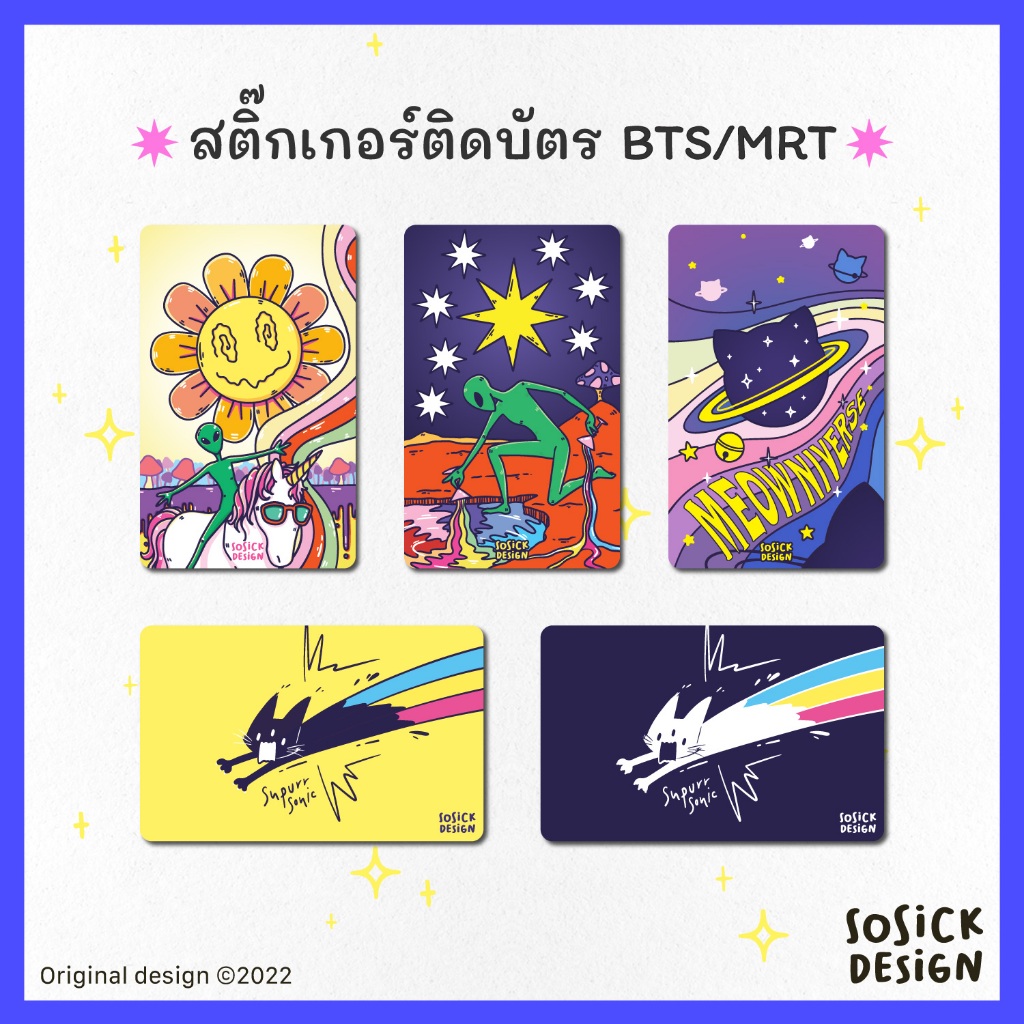 [พร้อมส่ง] SOSiCK - Card Sticker สติ๊กเกอร์ติดบัตร BTS MRT มีหลายลายให้เลือก