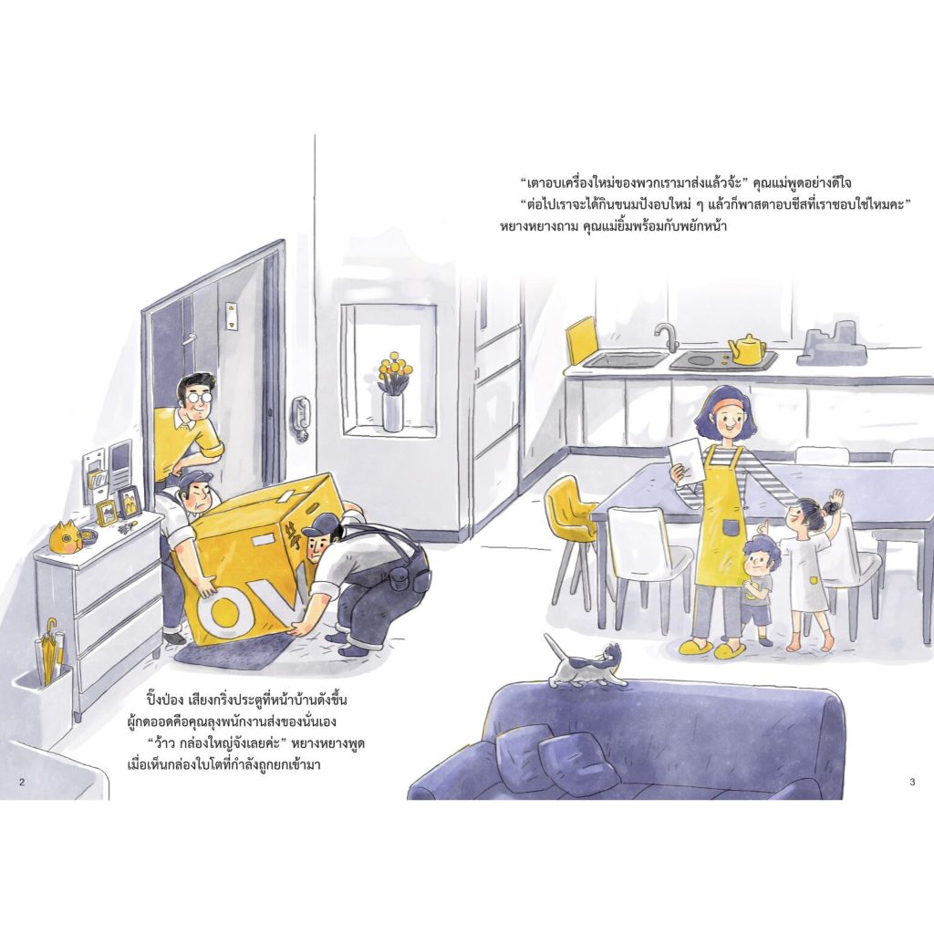 Kang Xuan Thailand หนังสือนิทาน BIG BOOK กล่องมหัศจรรย์ของหยางหยาง ชุด ; นิทานส่งเสริมสมรรถนะแสนสนุก ราคา ถูกที่สุด ดีลบีเคเค แกลเลอรีภาพที่ 2