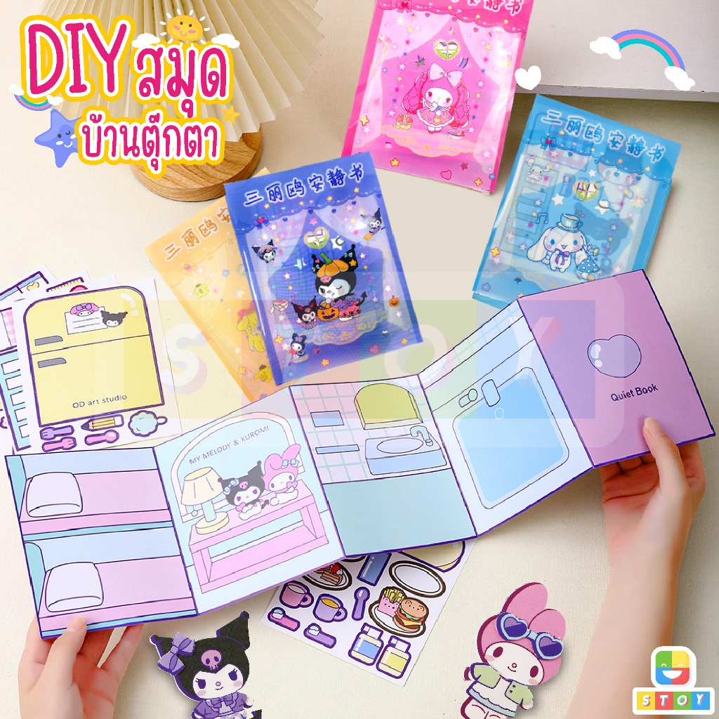สมุด DIY บ้านตุ๊กตากระดาษ ซานริโอ้ Quiet Book กระดาษแฮนด์เมด สมุดแต่งตัวตุ๊กตาลายการ์ตูนน่ารัก ของเล่นสำหรับเด็ก