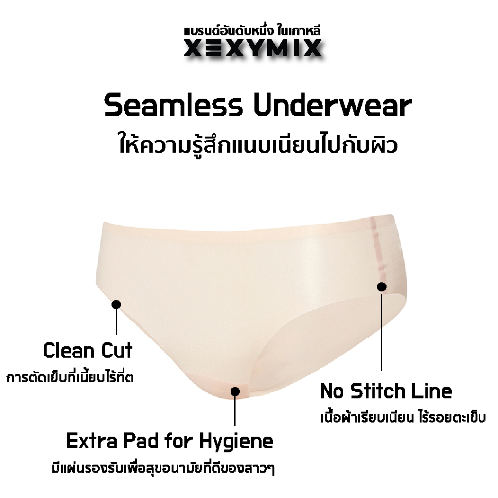 [XEXYMIX] Seamless Underwear - กางเกงในไร้ขอบสำหรับผู้หญิง
