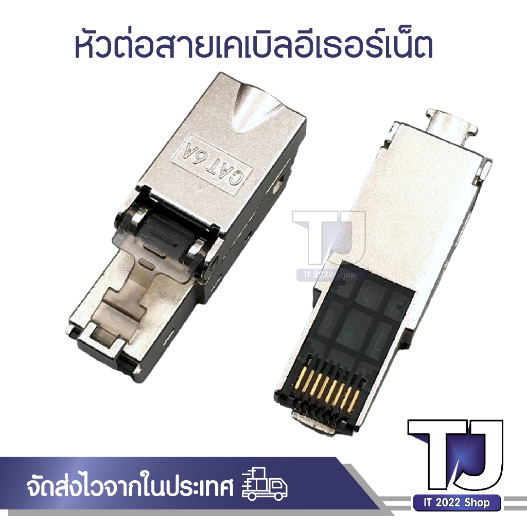หัวเชื่อมต่อโลหะคริสตัล Cat6A Rj45 สายเคเบิลเครือข่ายปลั๊กอะแดปเตอร์