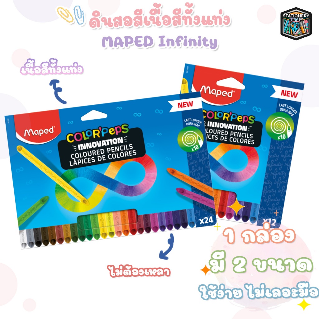 Maped (มาเพ็ด) ดินสอสี สีไม้ INFINITY COLOR"PEPS ขนาด 12 สี และ 24 สี ( 1 กล่อง )