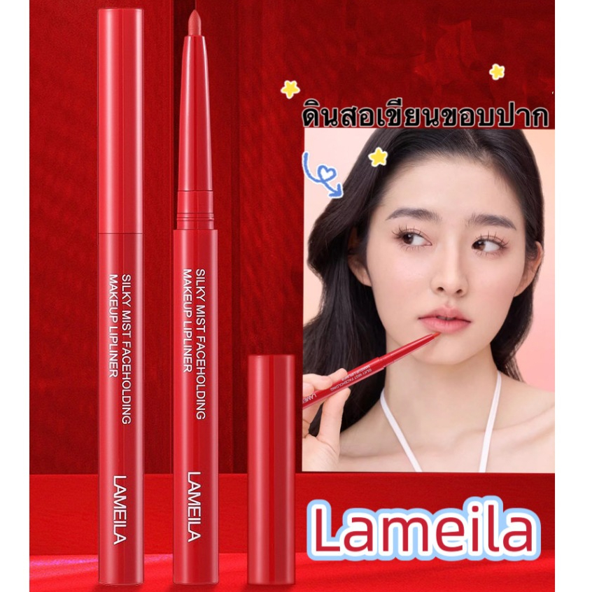 Lameila ดินสอเขียนขอบปาก เนื้อแมตต์ ติดทนนาน เรียบลื่น และนุ่ม ไม่แห้ง ใช้ง่าย ไม่เหนียวเหนอะหนะ C927