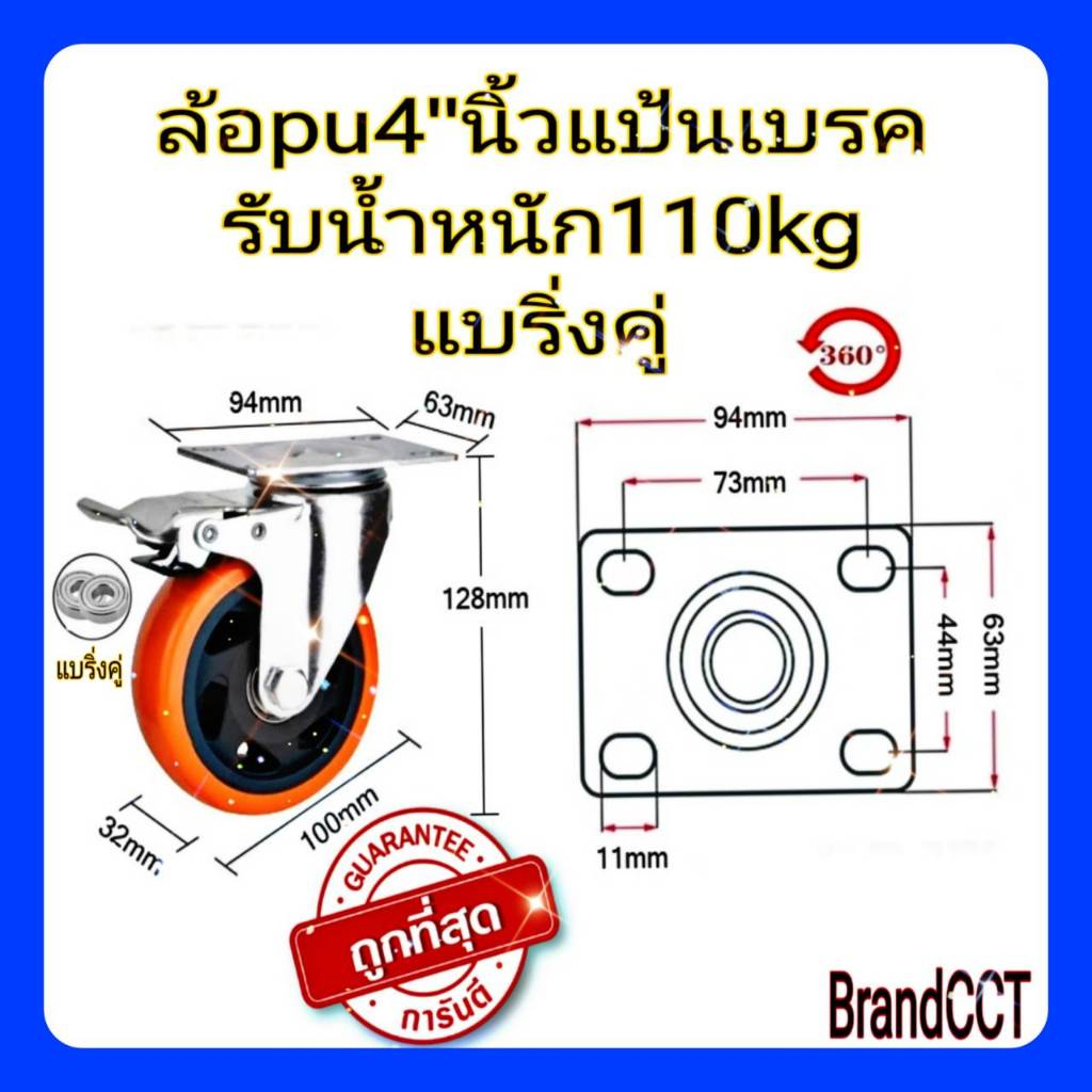 ล้อpuส้ม4"นิ้วแป้นเบรคแบริ่งคู่