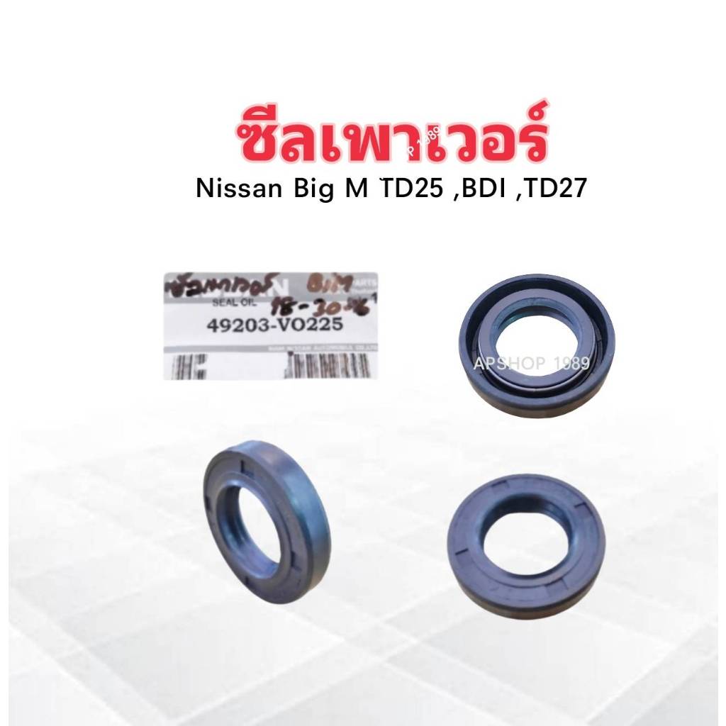 ซีลเพาเวอร์พวงมาลัย Nissan BigM 18-30-6 49203-V0225 Nissan ซีลพวงมาลัย ซีลพาวเวอร์พวงมาลัย Nissan