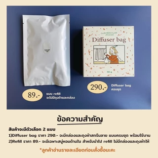 Summerstuff.marine - DIFFUSER BAG (50 g) - ถุงหอม สำหรับแขวน FG-DBG-001