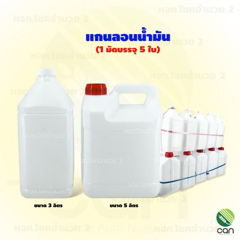(ยกมัด/ 5 ใบ) แกนลอนน้ำมัน ขนาด 3, 5, 6 ลิตร ถังใส่น้ำมัน แกนลอน