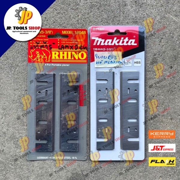 ใบมีดกบไฟฟ้า 5 นิ้ว ตราแรด /มากีต้า ของแท้ ใบมีดกบไสไม้ RHINO / MAKITA 136มม. (5-3/8)