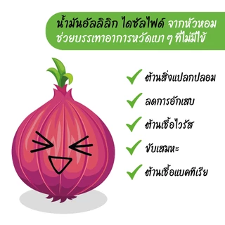 Baby Best แผ่นแปะหัวหอม ซองละ 16 ชิ้น สติ๊กเกอร์หัวหอม สำหรับเด็ก