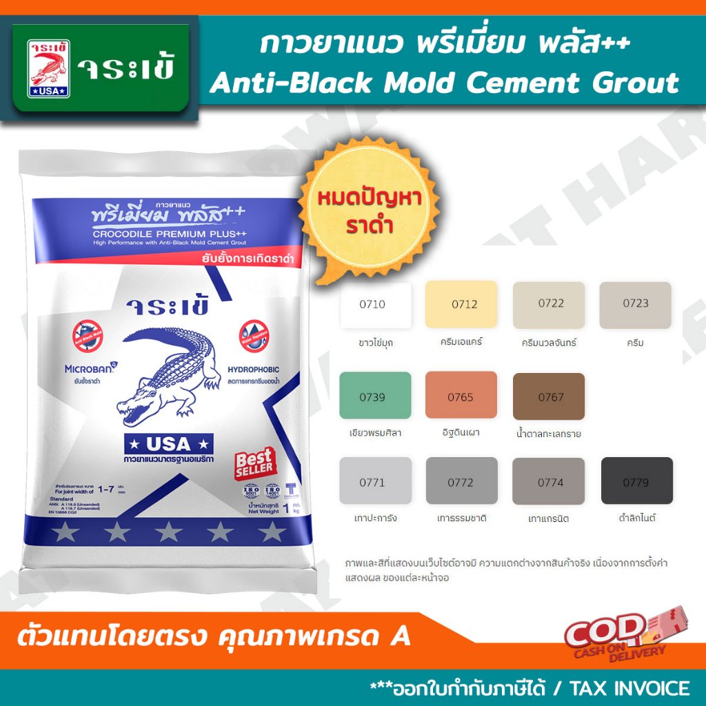 จระเข้ กาวยาแนวพรีเมี่ยมพลัสเงิน Silver PremiumPlus ยับยั้งราดำ (1 KG.) Anti Black Mold Cement Grout