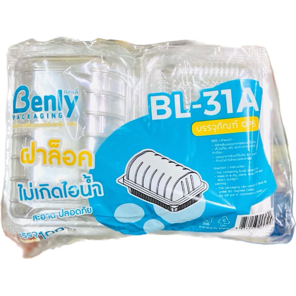 กล่องอาหารใส กล่องใส่ขนม  BL-31A ( ล็อคได้)