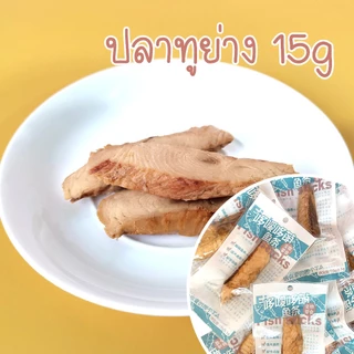🌵 ปลาทู สำหรับแมว คละสี ขนมปลาอบแห้งสำหรับสัตว์เลี้ยง อร่อย มีประโยชน์ ปลาทูแมว ขนมแมว 15กรัม 🌵