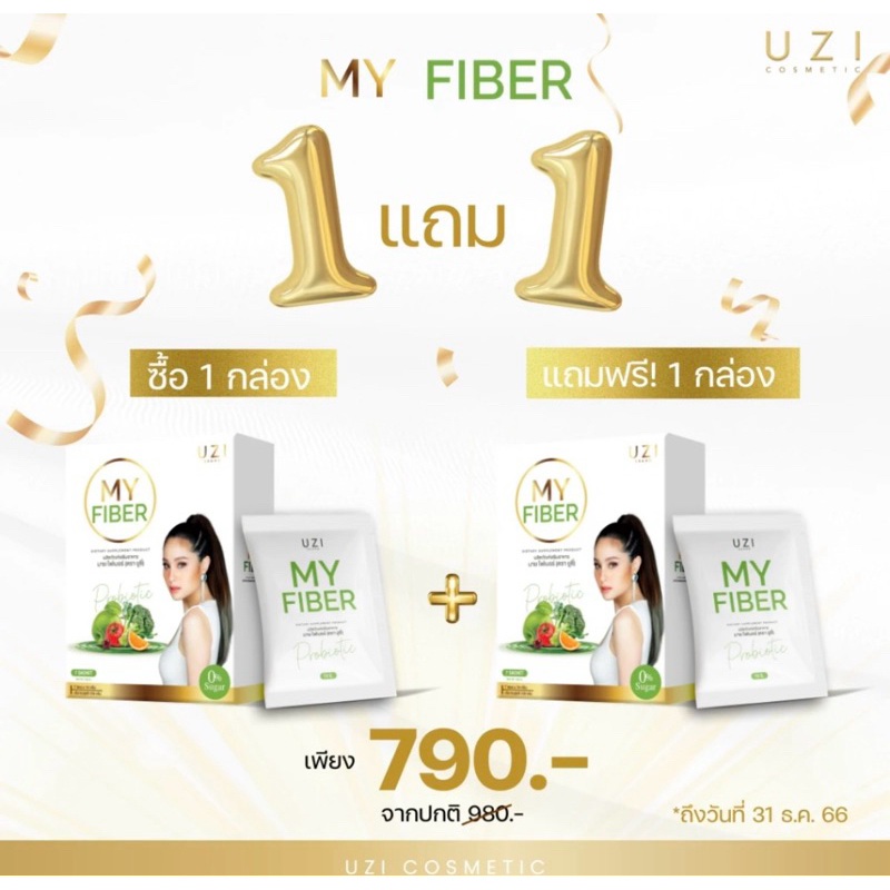 ✨จุดจบ..พุงป่องจนเสื้อเหิน!! แก้ด้วย My fiber by UziCosmetic ตัวช่วยดีๆในทุกๆ วัน 3 กล่อง 999.- บาท