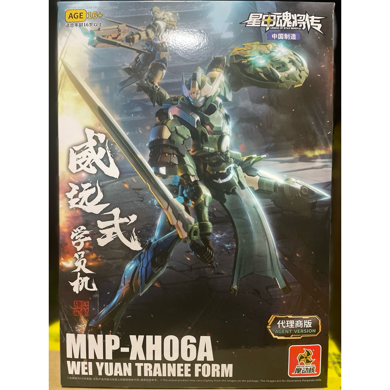 MNP-XH06 Weiyuan (Cadet Machine) พร้อมส่ง