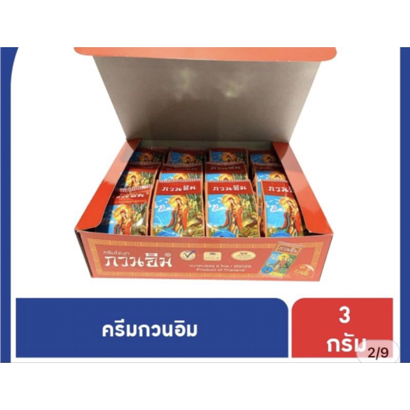 ครีมกวนอิม ครีมไข่มุก ขนาด3กรัม,(ราคายกกล่อง)