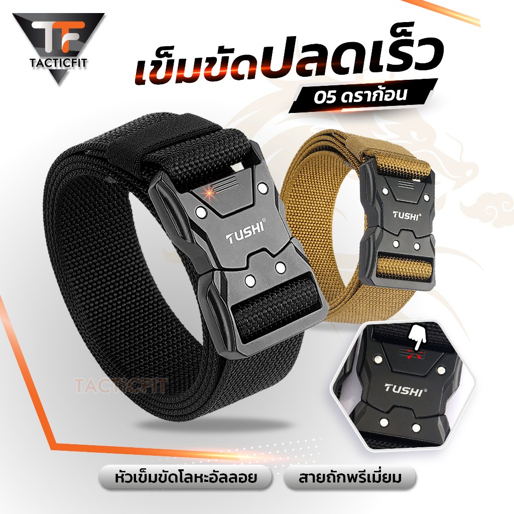 เข็มขัดหัวปลดเร็ว 05-Dragon หัวโลหะอัลลอยด์ เข็มขัดยุทธวิธี แฟชั่นเดินป่าสไตล์แทคติคอล