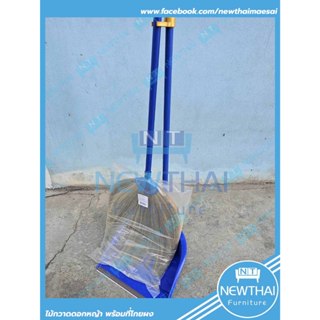 ✅ไม้กวาดดอกหญ้า 🔥พร้อมที่โกย 🔥ครบชุด