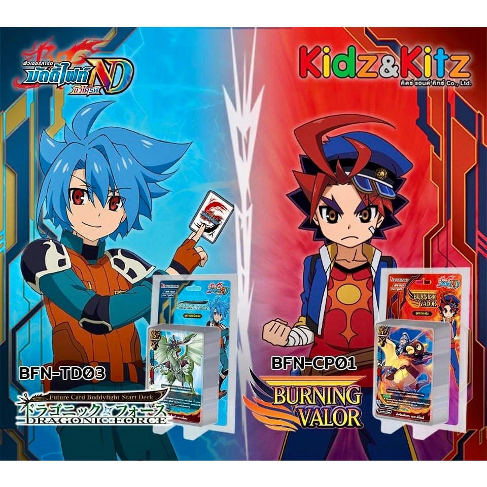 บัดดี้ไฟท์ การ์ดบัดดี้ไฟท์ Buddy fight Bfn-cp01 ดราก้อน อัศวินมังกรมังกรเกราะเหล็ก Bfn-td03 ดราก้อนแ