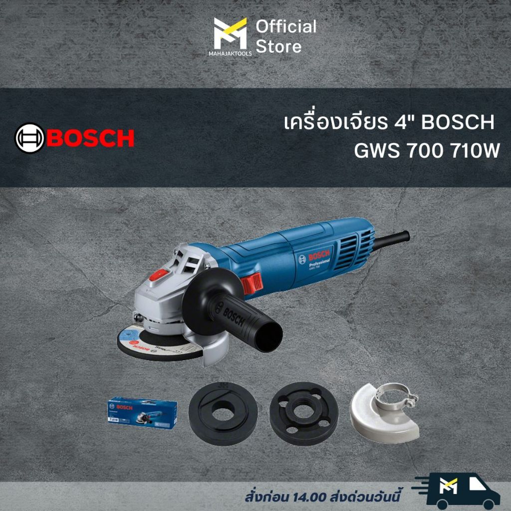 เครื่องเจียร 4" BOSCH GWS 700 710W