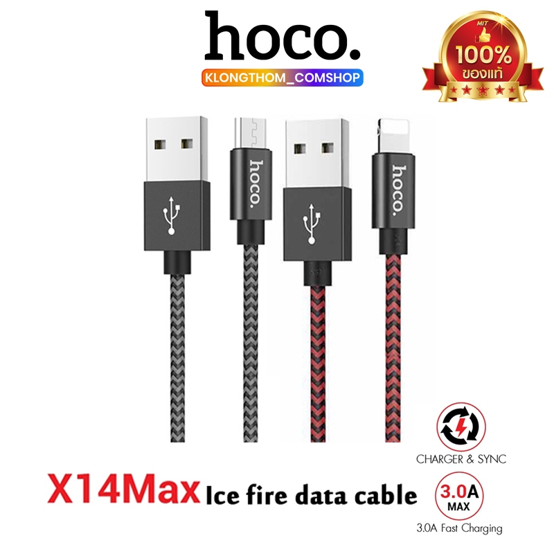 🔥พร้อมส่ง🔥 Hoco X14 max สายชาร์จ ยาว1เมตร/ 2เมตร ชาร์จเร็ว 3.0A MAX สายถัก ไนล่อน คุณภาพสูง สายชาร์จราคาถูก
