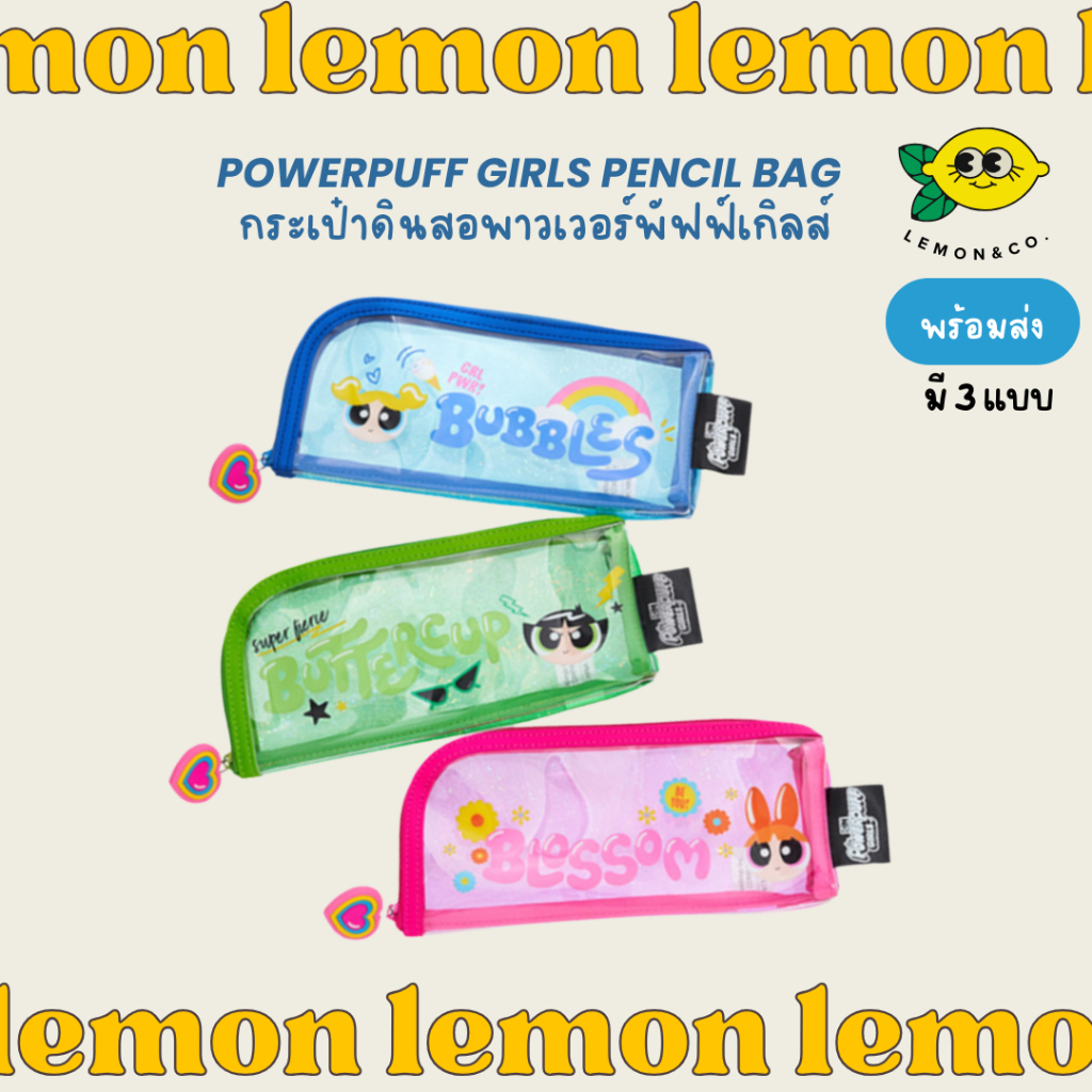 [[ส่งไว]] ซองซิปใส่ดินสอ The Powerpuff Girls กระเป๋าดินสอพาวเวอร์พัฟฟ์เกิลส์ ที่ใส่ปากกา กล่องดินสอ อุปกรณ์เครื่องเขียน