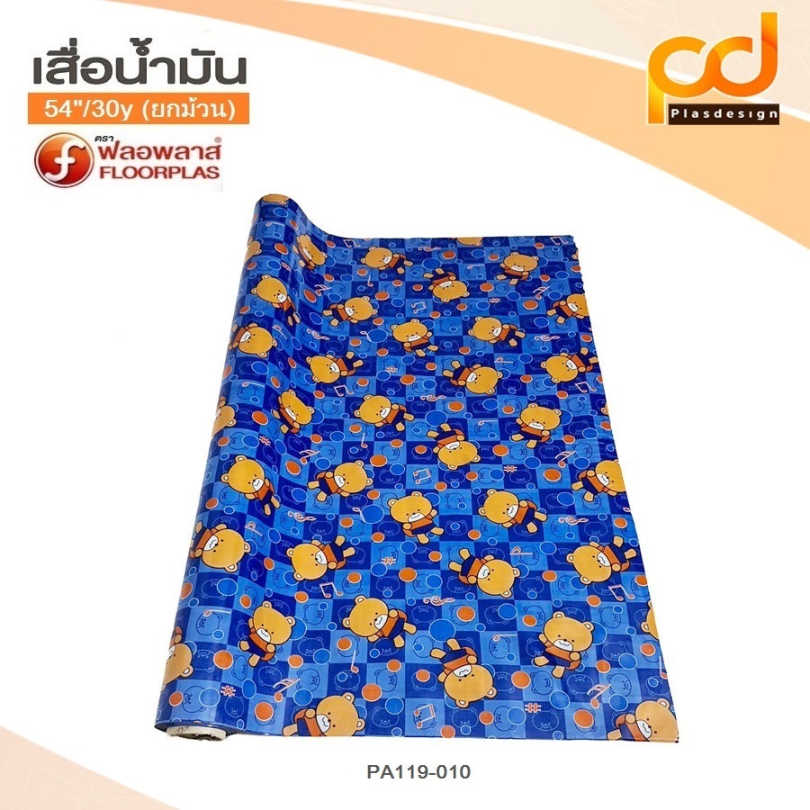 (ยกม้วน/28เมตร) เสื่อน้ำมันลายการ์ตูนหมี กว้าง 1.4เมตร x 28เมตร ลาย PA119 (1 ม้วน ต่อ 1 ออเดอร์) by Plasdesign