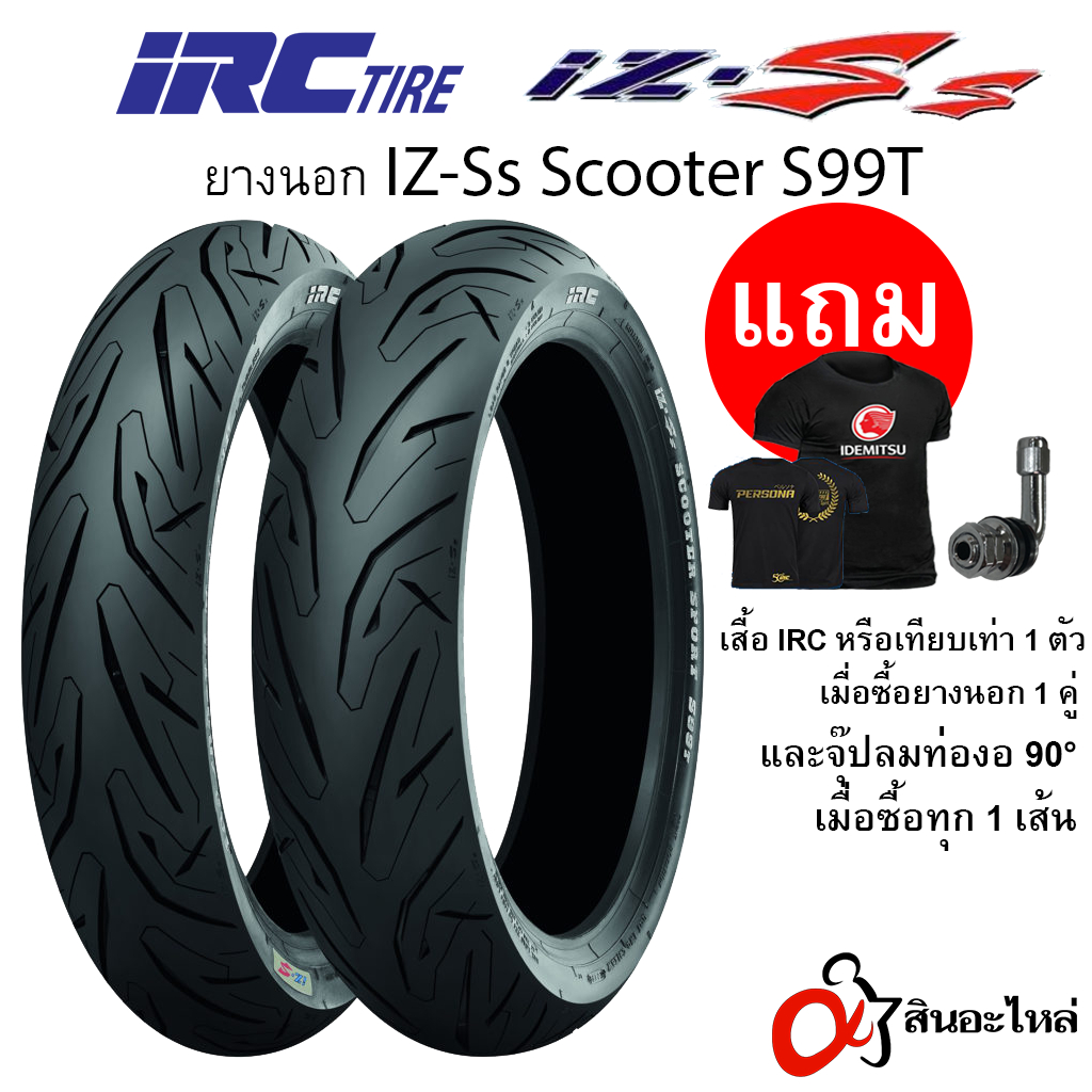 ยางนอก IRC IZ-Ss (IZSs) S99T Scooter ขอบ 13, 14, 15 Tubeless สำหรับรถจักรยานยนต์ (คละขนาด)
