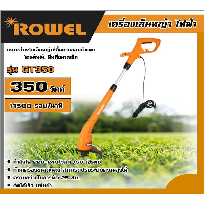 ROWEL เครื่องเล็มหญ้า ไฟฟ้า รุ่น GT350 350 วัตต์ เครื่องตัดหญ้าไฟฟ้า ตัดหญ้า เล็มหญ้า ฆ่าหญ้า เครื่อ