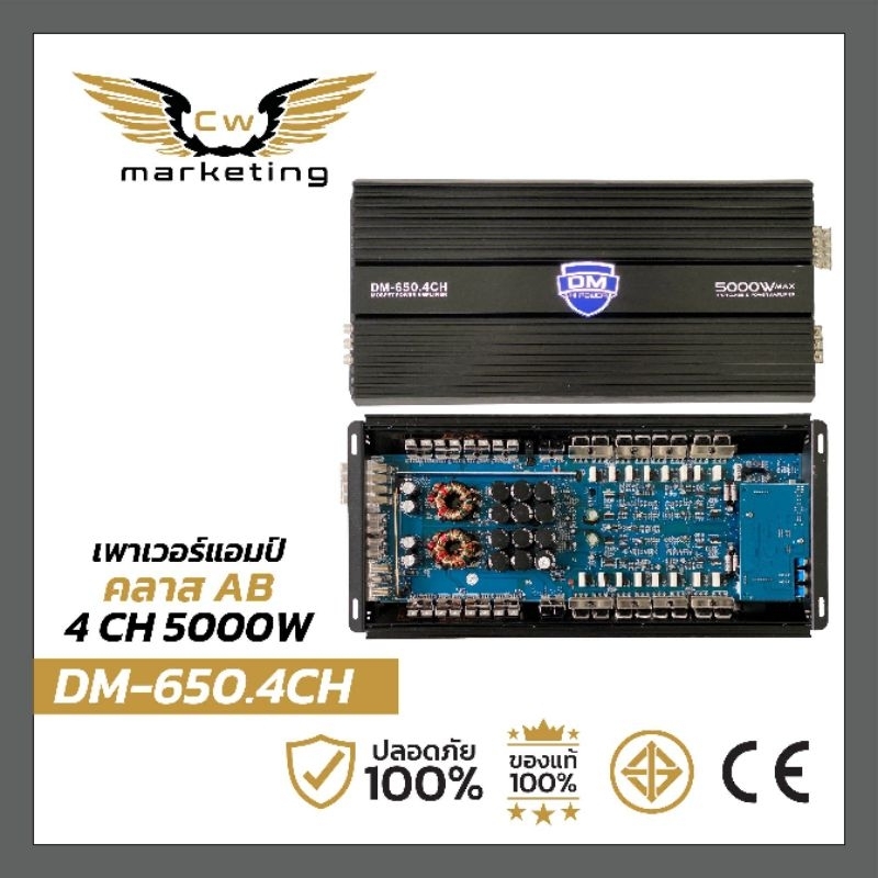 เพาเวอร์​แอมป์​  DM-650.4CH  เครื่อง​เสียง​รถยนต์​ poweramp​ class-ab​  4ch.  กำลัง​ขับ​ 5,000​w.