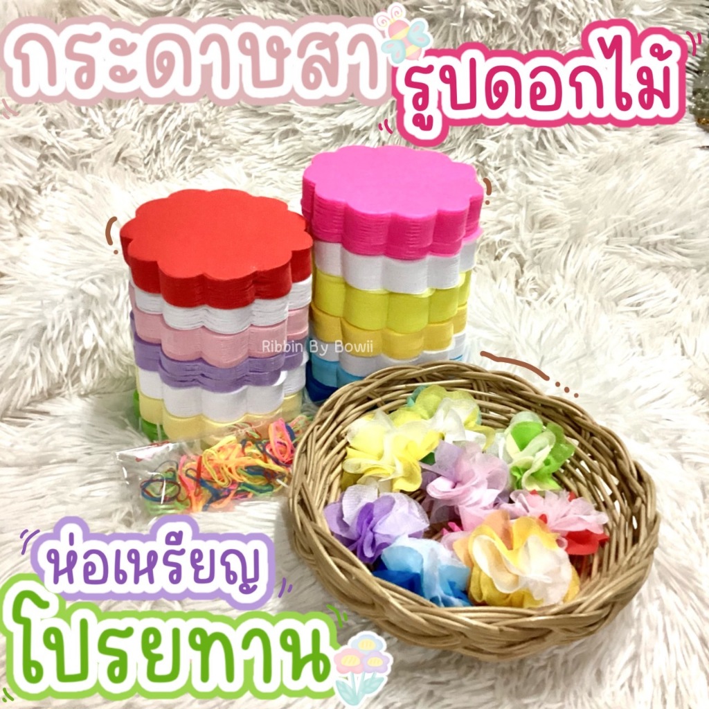 กระดาษสาห่อเหรียญโปรยทาน 3 สี พร้อมหนังยาง ทำบุญง่าย สวยงาม