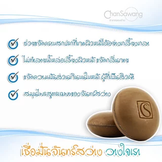จันทร์สว่าง : สบู่สมุนไพรก้อนกลม ขจัดความมันผิวหน้าได้ดี ขนาด 80 กรัม 2 ก้อน : ของแถม 3 ชิ้น ส่งฟรี