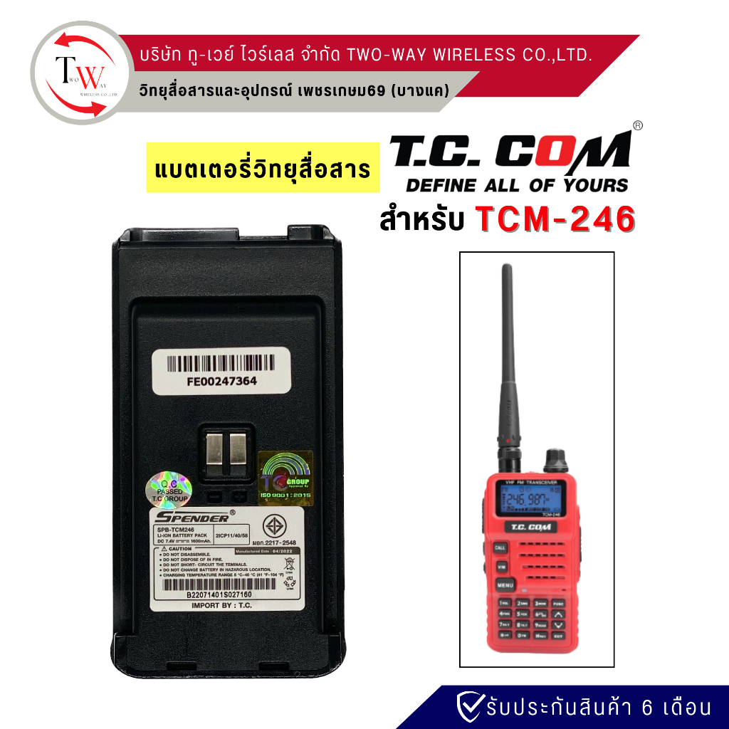แบตเตอรี่ วิทยุสื่อสาร สำหรับ T.C.COM รุ่น TCM-246