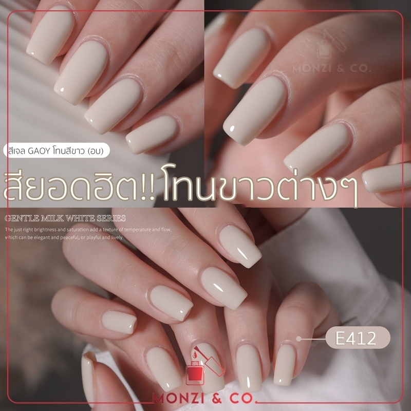 พร้อมส่งทุกวัน สีเจลอบ ของGAOY White Tone โทนสีขาว ขาวงาช้าง สีชัดตั้งแต่ทารอบแรก เนื้อสีแน่นมาก