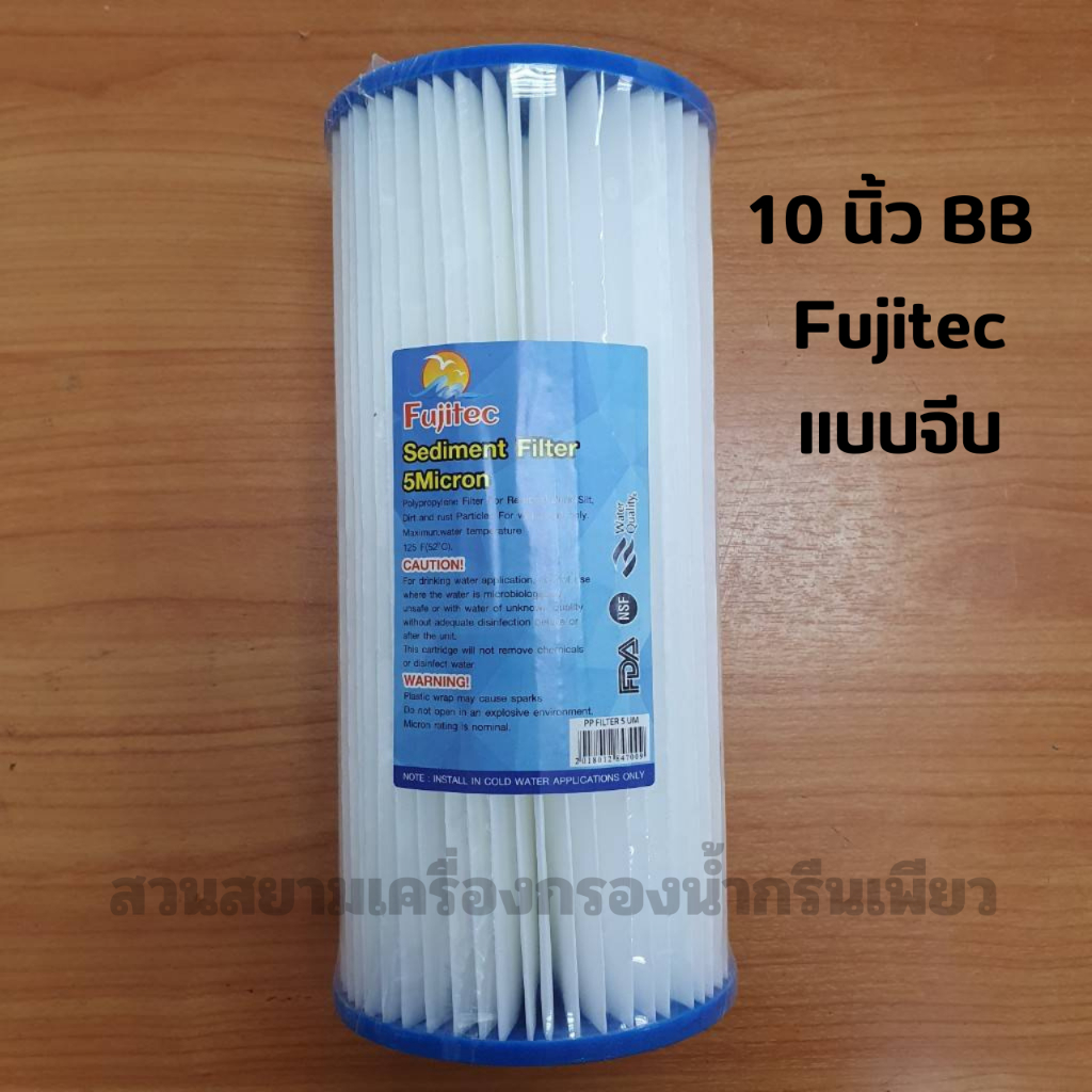 ไส้กรอง PP 10/20" BB ยี่ห้อ Fujitec