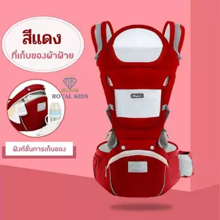 เป้อุ้มเด็ก 0-48เดือน 3-in-1 แบบมีที่นั่ง แยกได้ มีช่องเก็บของใต้เบาะ