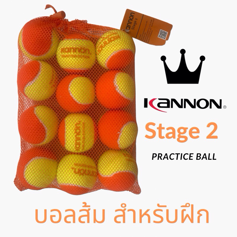 Kannon Stage 2 tennis practice balls ลูกเทนนิสสำหรับเด็ก สำหรับฝึก เริ่มเล่น บอลส้ม 12 ลูก/ถุง