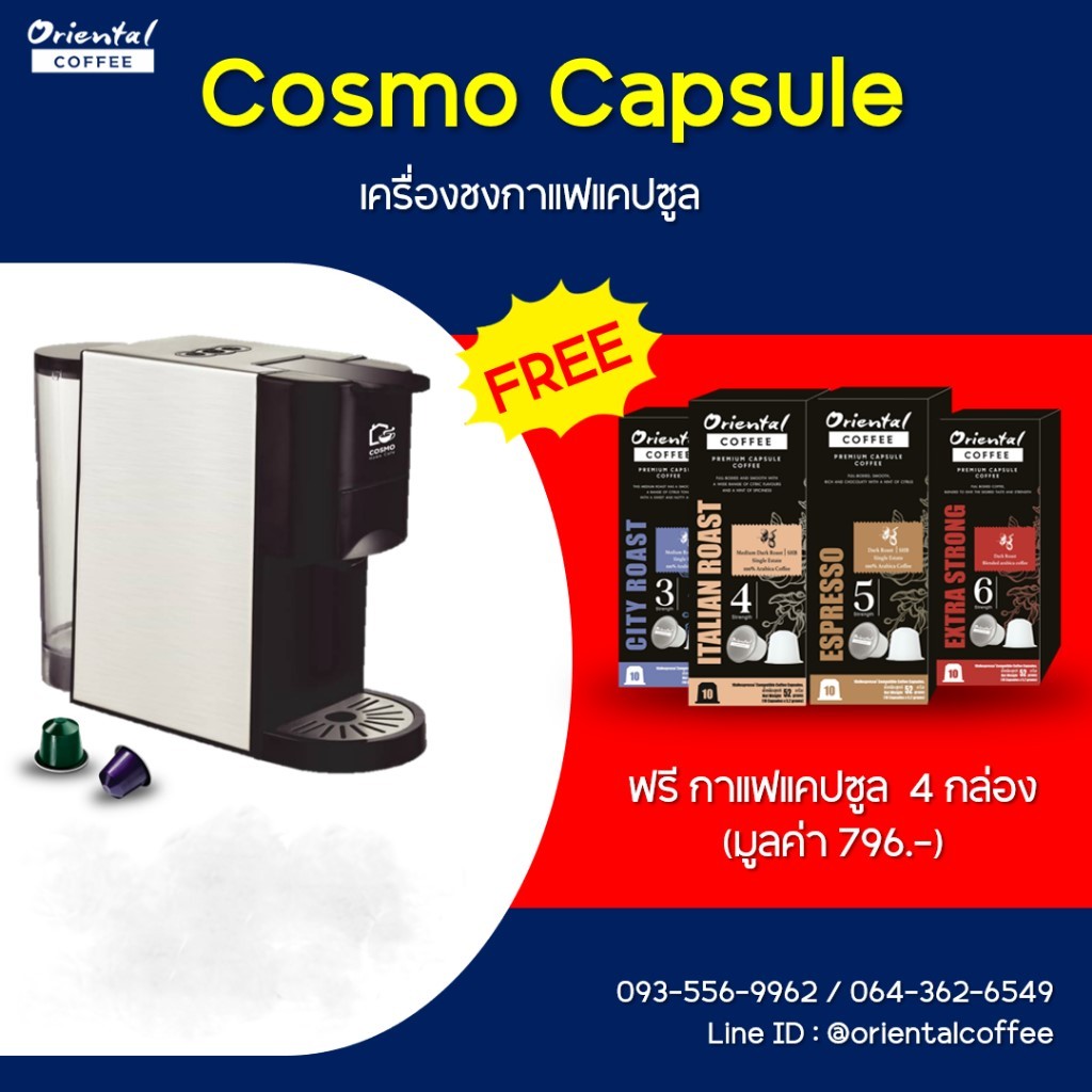 💥โปรโมชั่น💥 Cosmo Capsule Coffee Machine เครื่องชงกาแฟแคปซูล (แถมฟรีแคปซูล4กล่อง)