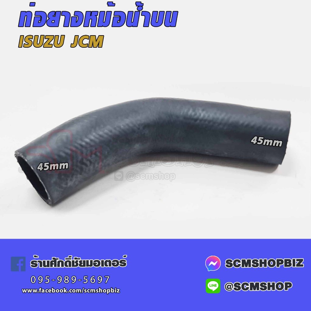 ท่อยางหม้อน้ำบน ISUZU JCM,6BD1