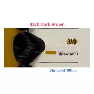 สีย้อมผม บริติส กราฟฟิค แฮร์ คัลเลอร์ ครีม ปริมาณสุทธิ 100 มล./British Graphic Hair Color Cream Net 100 ml.
