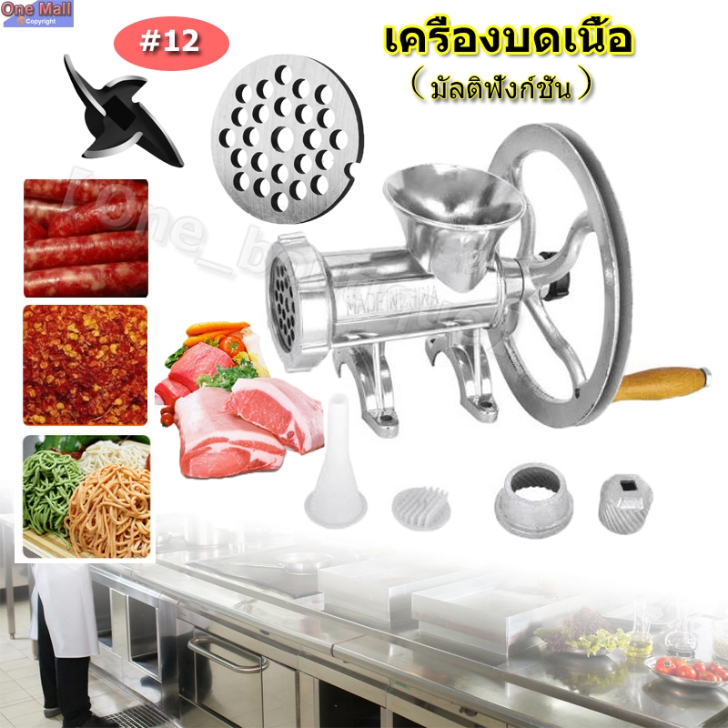 【One_boutique】มัลติฟังก์ชั่น เครื่องบดเนื้อ เครื่องบดหมู มีเนียม แบบมือหมุน
