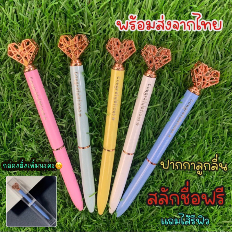 ปากกาลูกลื่นแบบหมุน สลักชื่อฟรี ด้ามโลหะ แถมไส้รีฟิว พร้อมส่งในไทย