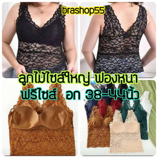 บราลูกไม้ซีทรู ไซส์ใหญ่ สาวอวบ ลูกไม้นิ่ม มีบ่า เสริมฟองหนาใ…