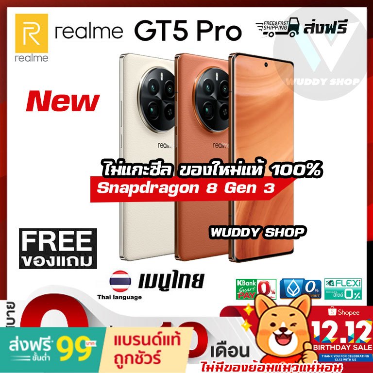 [จ่ายแพงกว่าเพจ 2,000B] realme GT5 Pro ส่งฟรี มีเมนูไทย | ไม่แท้ยินดีคืนเงิน Wuddy Shop ร้านไทย 100%