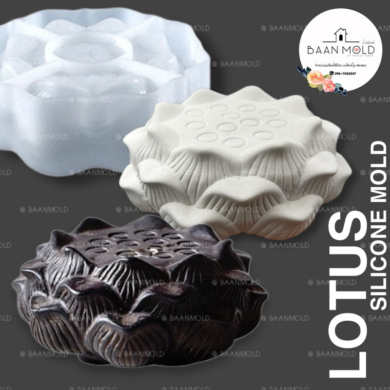 (พร้อมส่ง) แม่พิมพ์ซิลิโคนสามมิติ พิมพ์ปูนปลาสเตอร์ เทียนหอม เรซิ่น แม่พิมพ์ดอกบัว ขนาด 15 เซนติเมตร