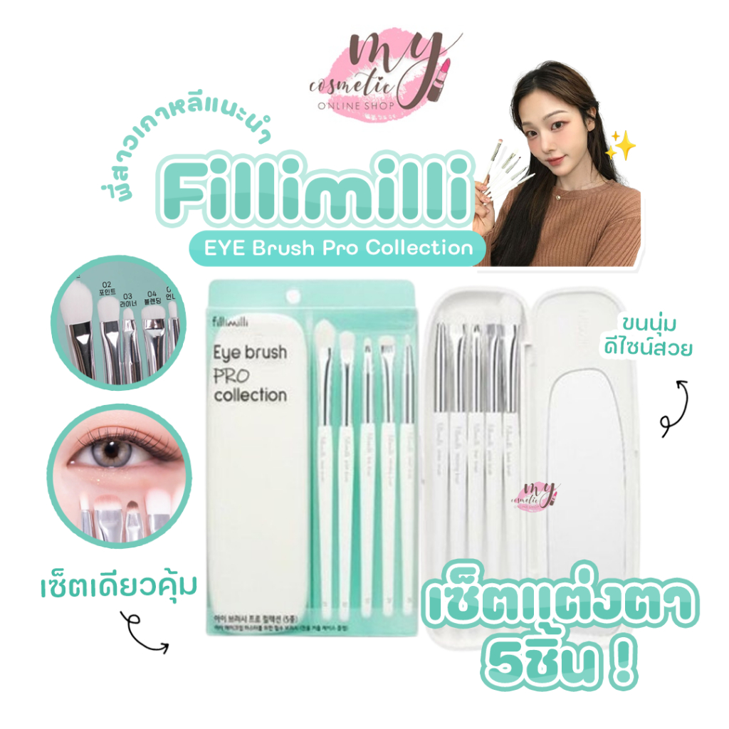 ( แท้ / พร้อมส่ง )Fillimilli Eye Brush Pro Collection รุ่นใหม่ สีขาวด้ามยาว