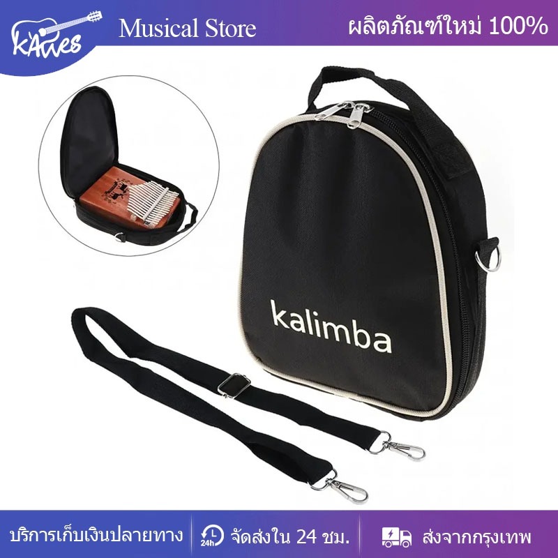 (สต็อกพร้อม ) Kalimba Storage Bag กระเป๋าใส่คาลิมบา กระเป๋าคาลิมบา kalimba แบบสะพาย Kalimba Bag