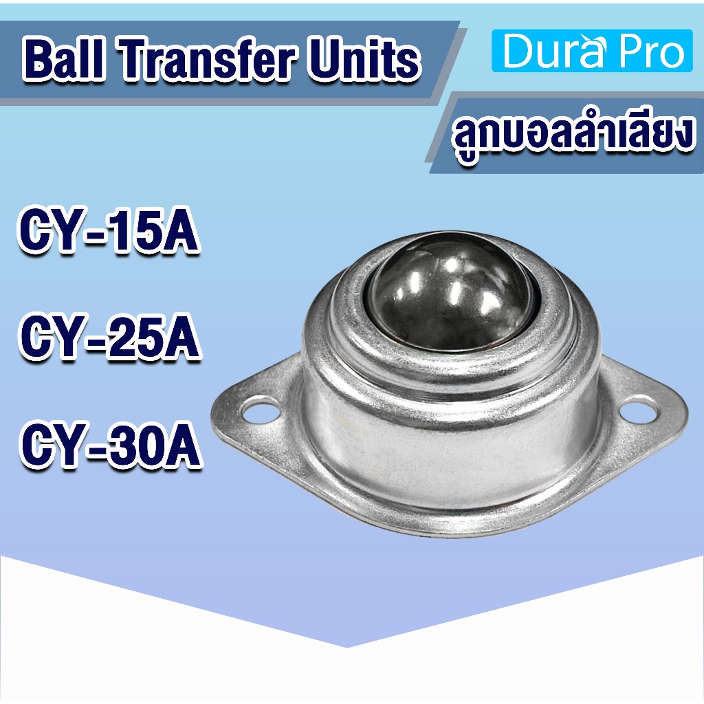 ลูกบอลลำเลียง แบบหน้าแปลนวงรี Ball Transfer Units ( BTF )  CY-15A CY-25A CY-30A  Base fixing Units โดย Dura Pro