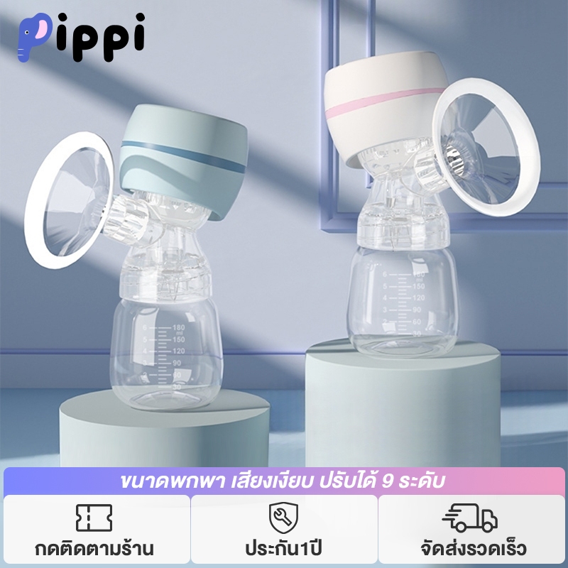 Pippi เครื่องปั๊มนมไฟฟ้าอัจฉริยะ แรงดูดเยอะ นวด ปั๊มนมเงียบไม่เจ็บ ไร้สาย ด้านเดียว Breast Pump ในการดูดได้ 9 ระดับ