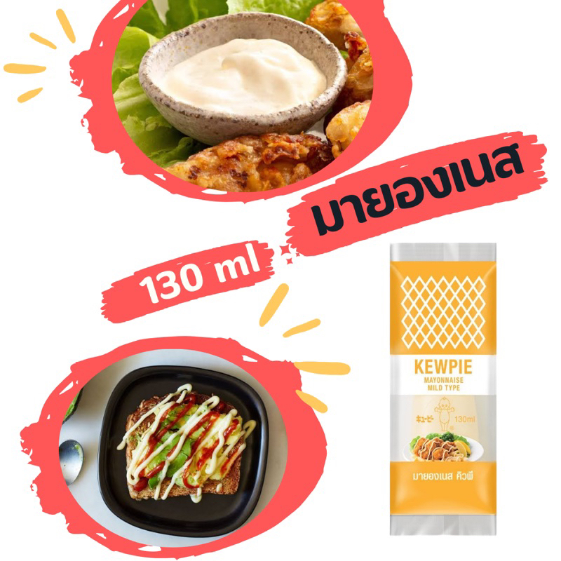 มายองเนส คิวพี 130 ml Mayonnaise mild type Kewpie