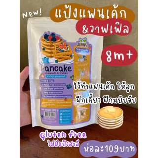 แป้งแพนเค้ก ทำขนมเด็ก8m+ ร้านแม่มายด์